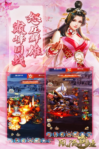 风流霸业安卓版