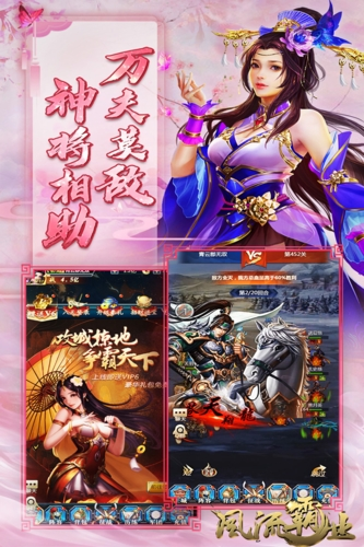 风流霸业安卓版