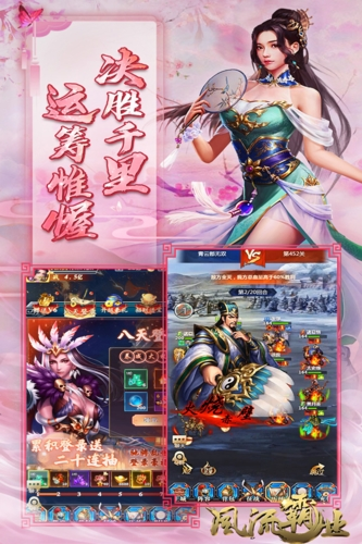 风流霸业安卓版
