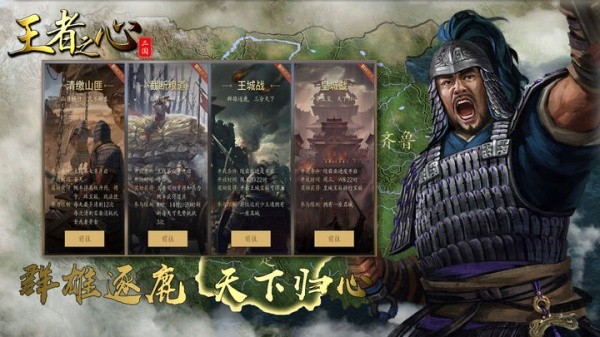 王者之心官方版