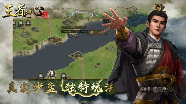 王者之心官方版