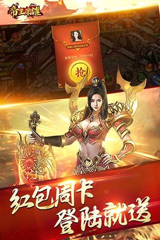 帝王荣耀安卓版