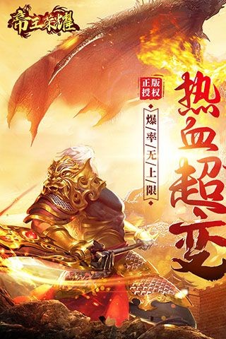 帝王荣耀安卓版