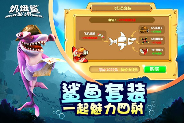 饥饿鲨:世界官方版