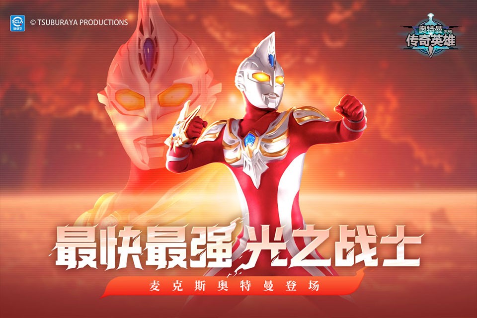 奥特曼传奇英雄官方版