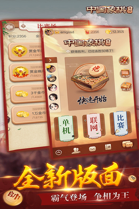 博雅中国象棋最新版
