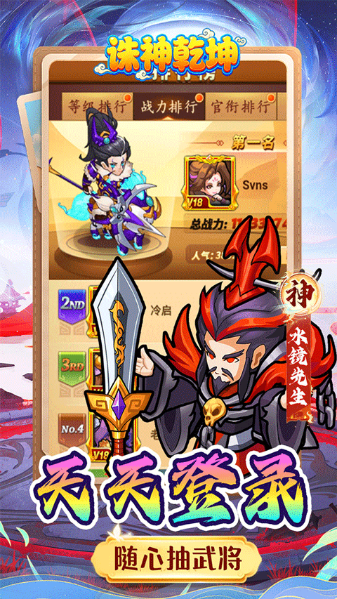 诛神乾坤手机版