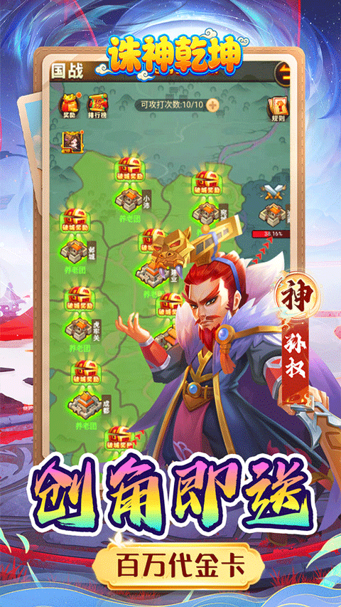 诛神乾坤手机版
