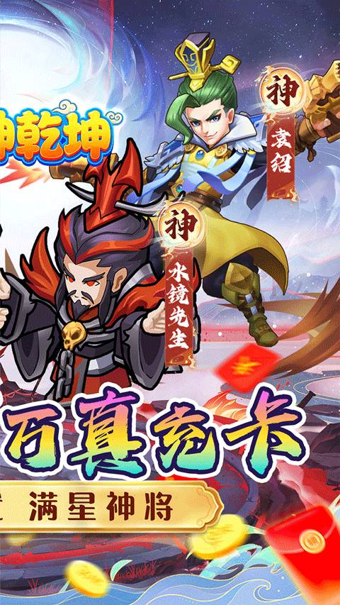 诛神乾坤手机版