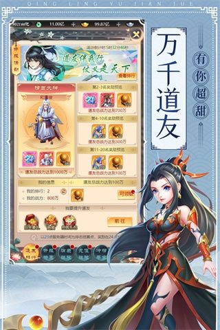 青灵御剑诀安卓版