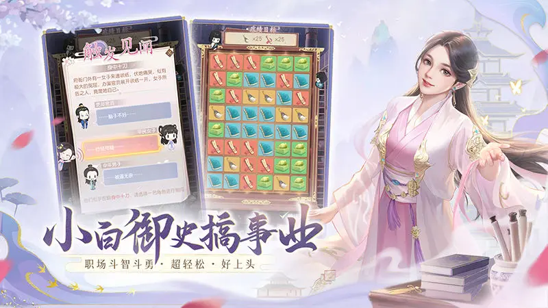 花落长安安卓版