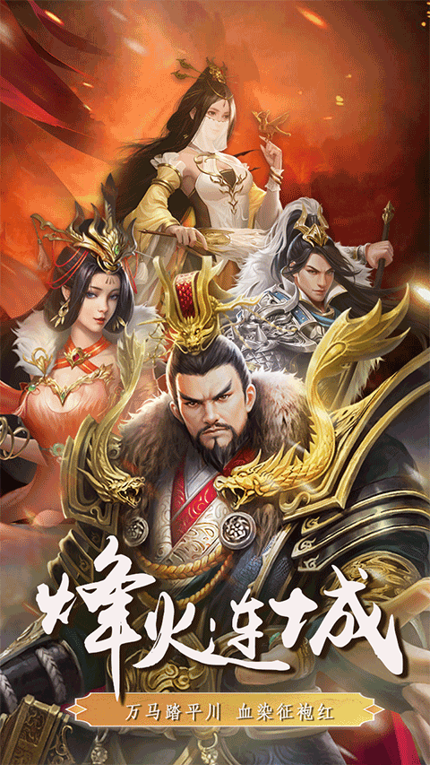 三国英雄传奇官方版
