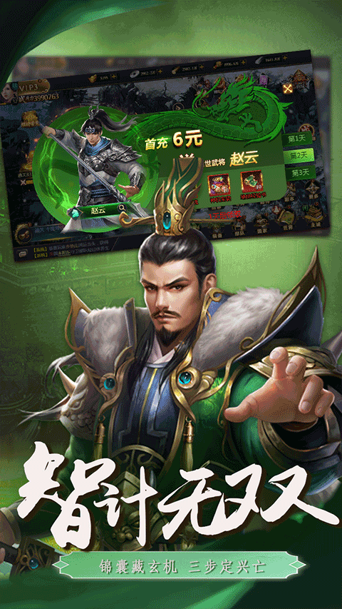 三国英雄传奇官方版