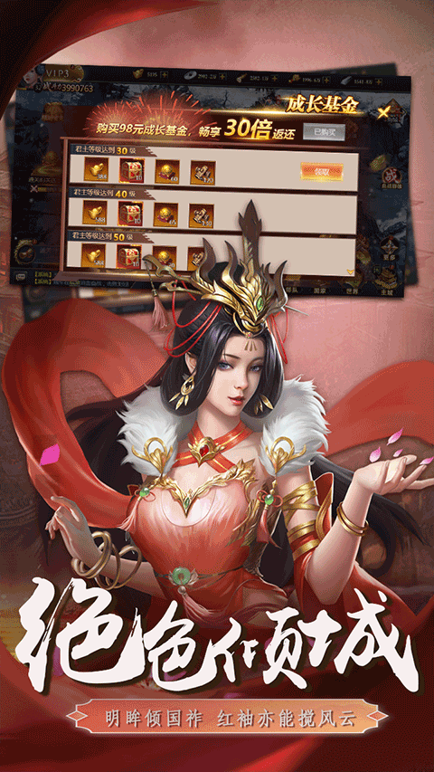 三国英雄传奇官方版