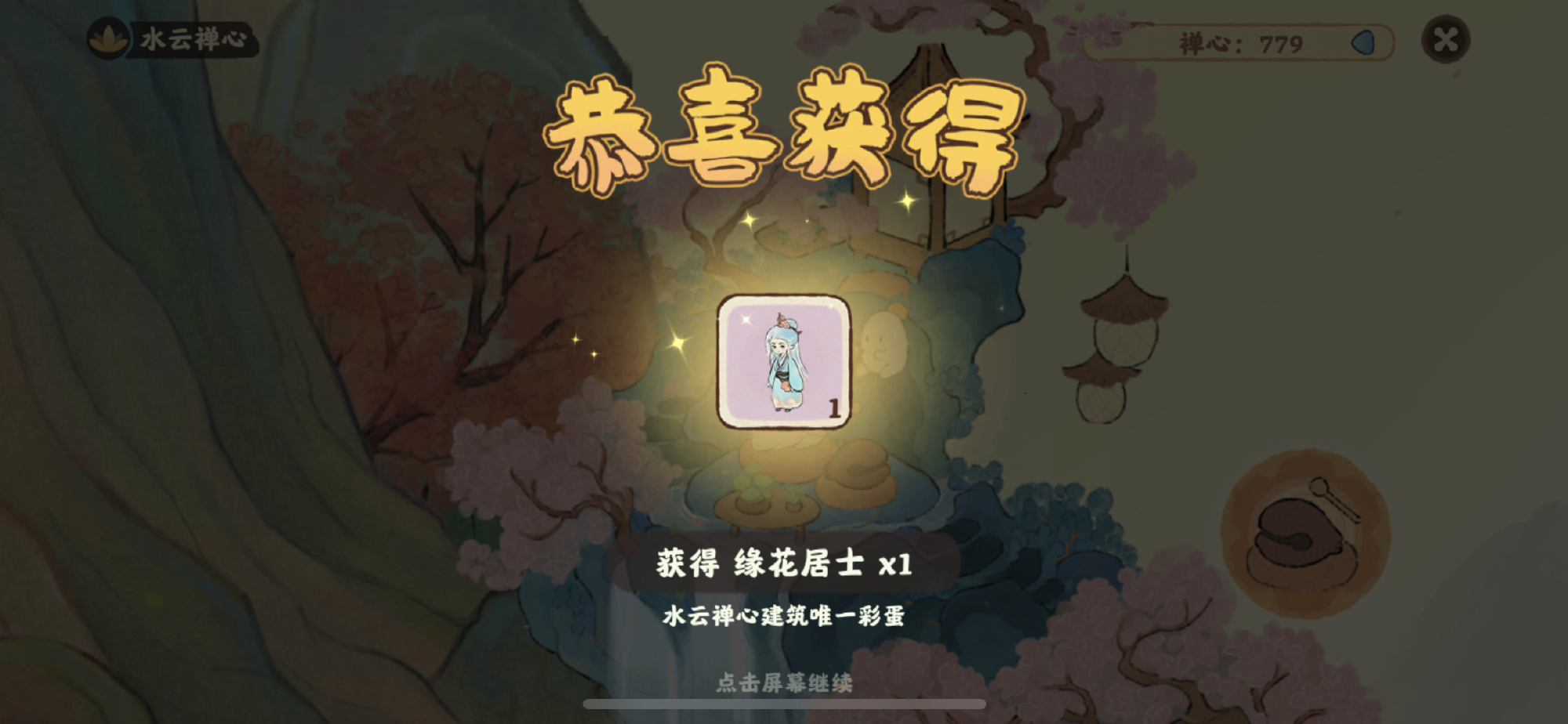 如何获取《桃源深处有人家》扶光彩蛋外观？