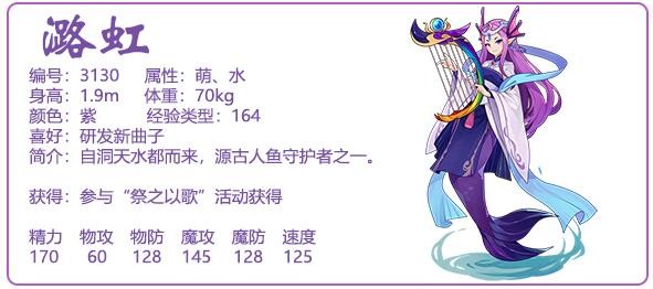 洛克王国魔攻宠物潞虹解析，快速了解技能和种族值！