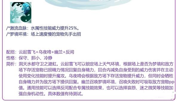 洛克王国魔攻宠物潞虹解析，快速了解技能和种族值！
