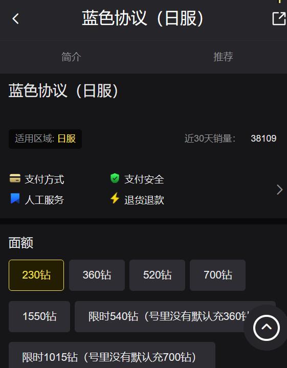 《蓝色协议》日服充值攻略，省去IP限制烦恼