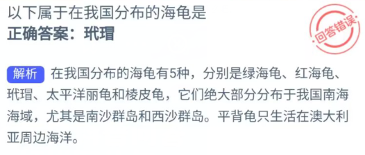 支付宝蚂蚁海洋6月29日题目揭晓：我国分布的海龟有哪些？正确答案解析！