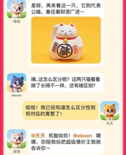 淘宝每日一猜:揭秘招财猫的深层含义!2023年6月29日淘宝大赢家每日一猜题目解析