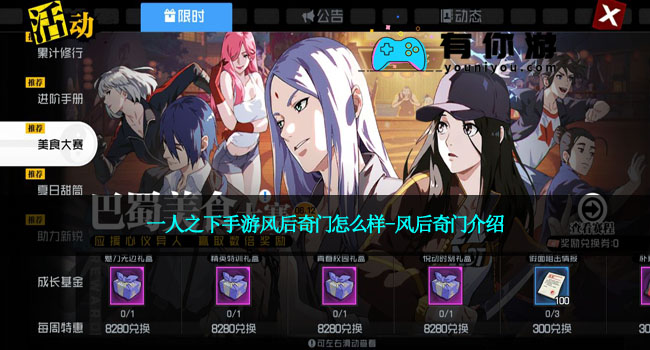 一人之下手游风后奇门怎么样-风后奇门介绍