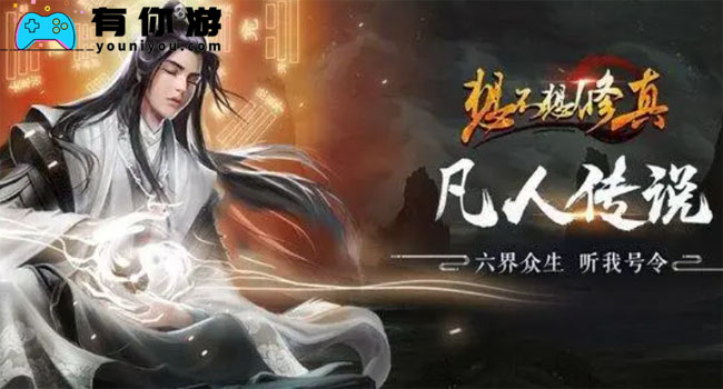 凡人传说冥界所需战力介绍-冥界战力详细攻略