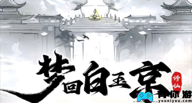 梦回白玉京新手怎么玩得好-小白全新玩法攻略