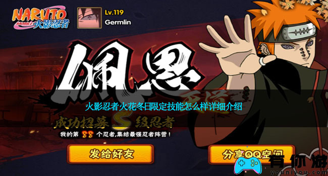 火影忍者火花冬日限定技能怎么样详细介绍