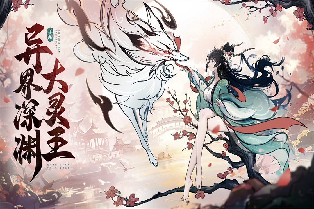 异界深渊:大灵王