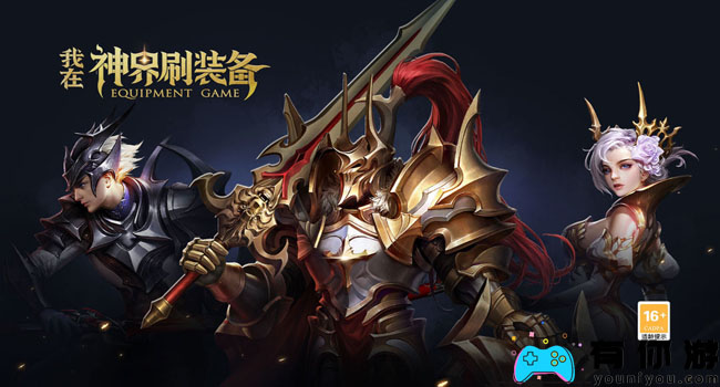 我在神界刷装备推图阵容怎么搭配推荐