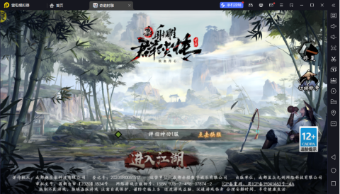 新射雕群侠传之铁血丹心0.1折免费版