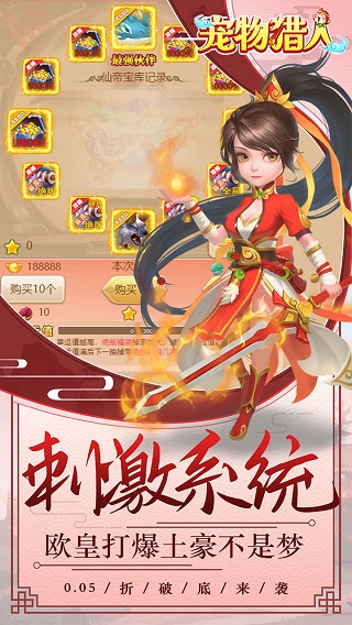 宠物猎人0.05折封神锦囊版