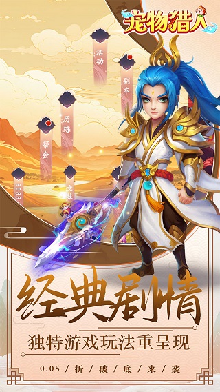 宠物猎人0.05折封神锦囊版