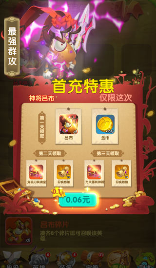 梦梦爱三国0.05折版