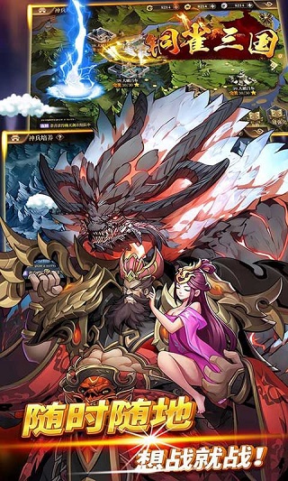 铜雀三国买断版