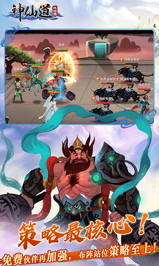 神仙道高清重制版