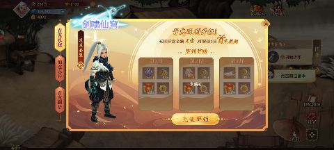 神仙道高清重制版