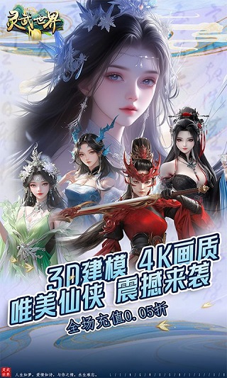 灵武世界0.05折畅玩版