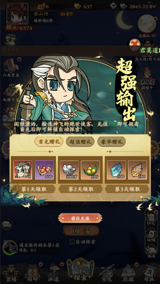 侠行天下0.1折版