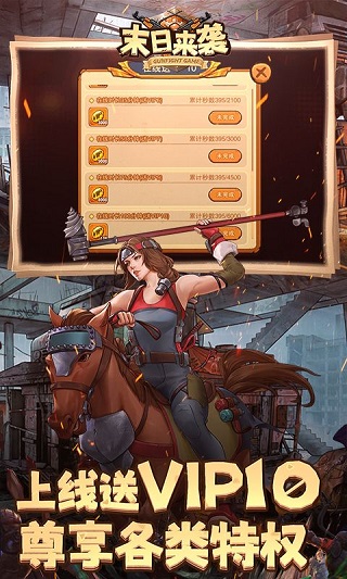 末日来袭0.05折免费版