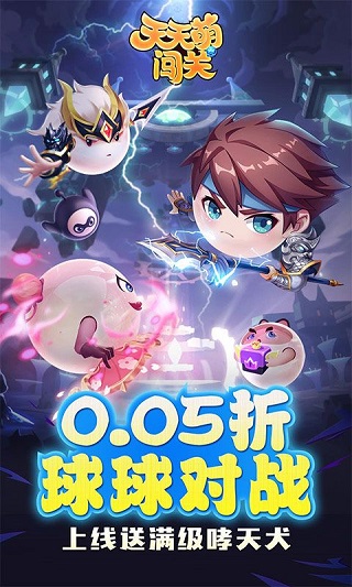 天天萌闯关0.05折版