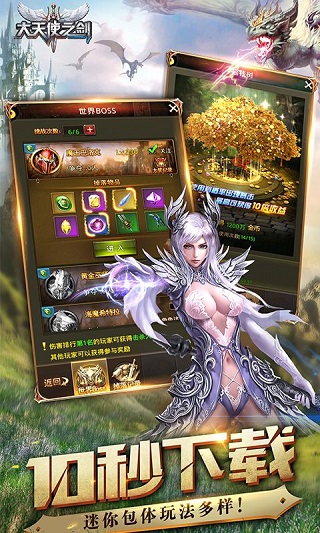 大天使之剑H5三倍版