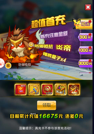 精灵萌宝贝0.05折免费版