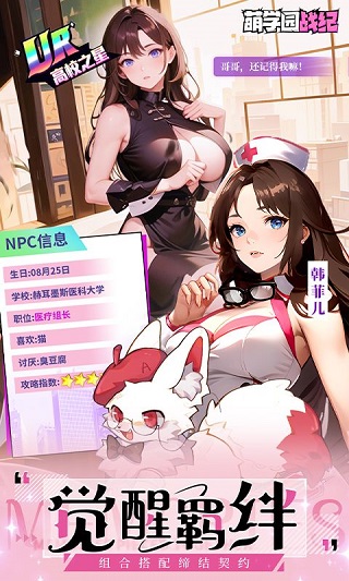 萌学园战纪0.1版