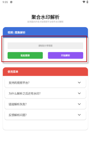 水印解析app安卓版