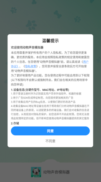 动物声音模拟器免登陆破解版