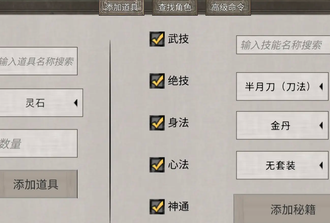 鬼谷八荒金手指指令大全
