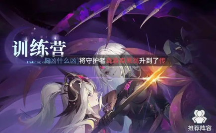 ​永夜降临复苏训练营进阶训练提示图一览