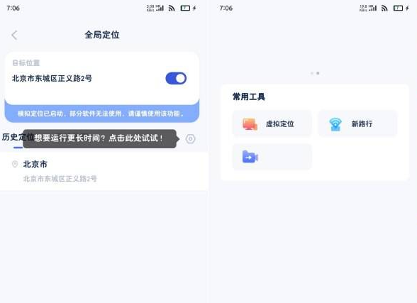 新路行虚拟定位app