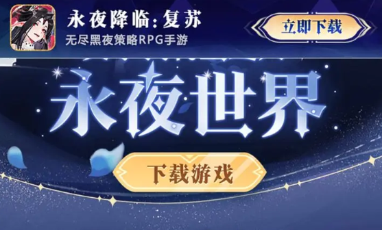 永夜降临复苏角色强度分析与培养攻略